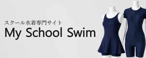 スクール水着専門サイト My School Swim
